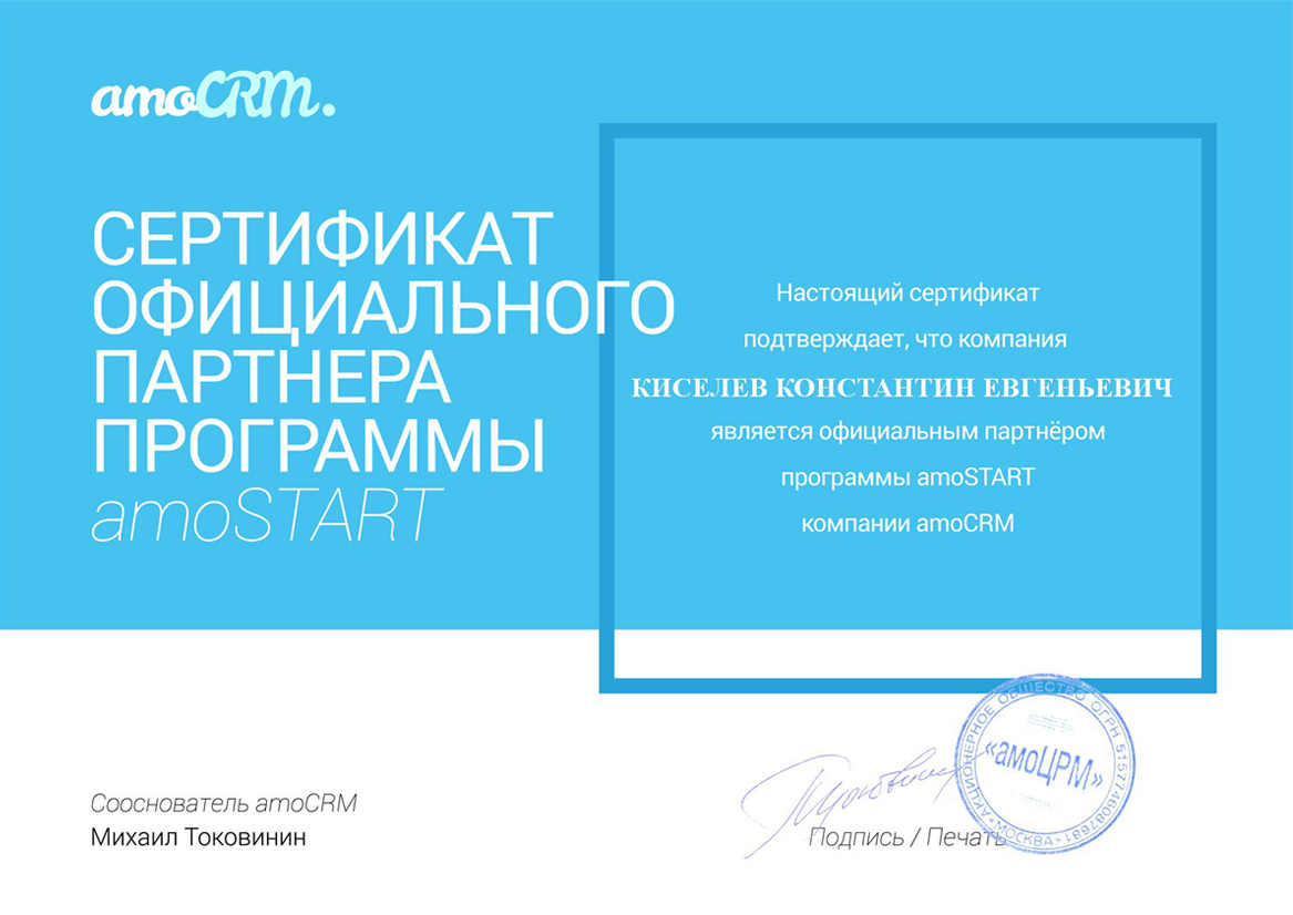 Сертификаты партнёра по Битрикс 24 в Южно-Сахалинске