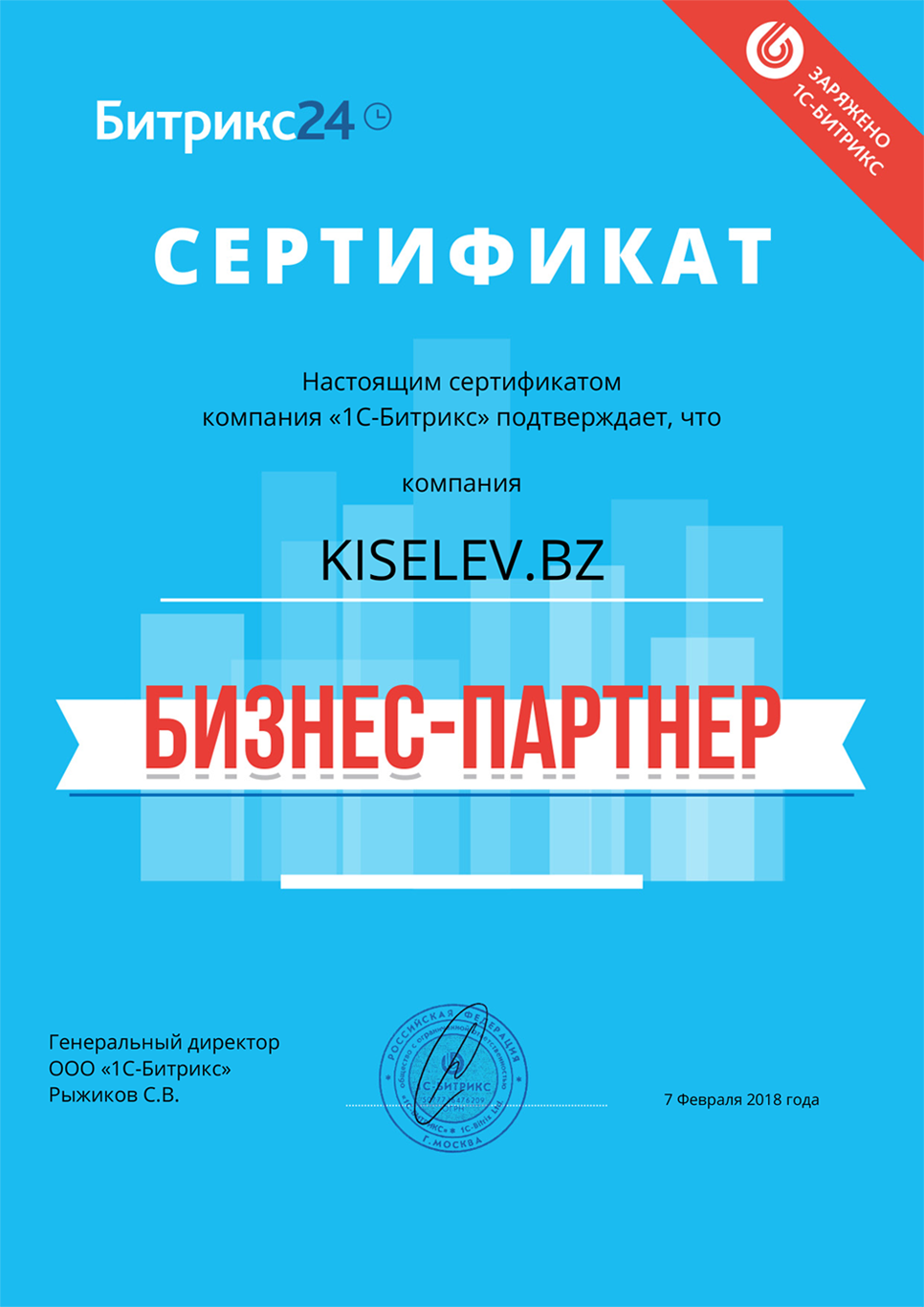 Сертификат партнёра по АМОСРМ в Южно-Сахалинске